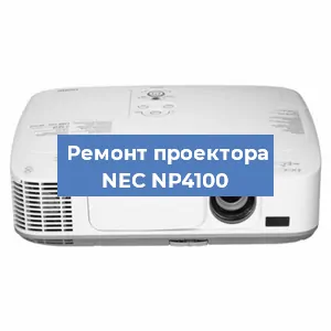 Замена блока питания на проекторе NEC NP4100 в Тюмени